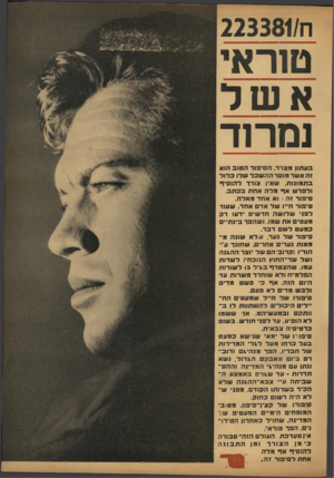 העולם הזה - גליון 745 - 7 בפברואר 1952 - עמוד 3 | 223381/n טוראי א של נטריד ב ע תון מ צוי ר, הסי פו רהטוב הו א זהאשר מו סרההשבדש דו בדוד בתמונות, שאיו צו ררדהוסיך ודפר שאךמדהאתתבבתב. סי פו רוה 1וא אתרמאדה. סי