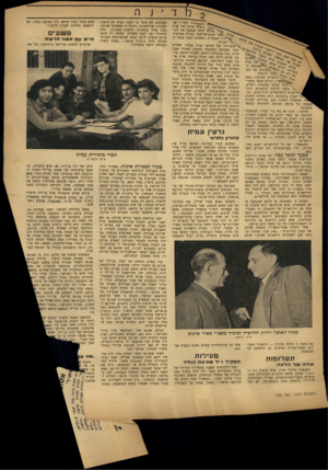 העולם הזה - גליון 745 - 7 בפברואר 1952 - עמוד 7 | ההזד^ת לחדור אל ,ניאות שנית את ארץ > vבאופן בלתי אמצעי את הת־ f׳tfiTפעל הסוציאליסטי הגדול בארצות ^*טיה העממי,ת. השבוע הפכה קנאה זו I k ,חמורה. %עקבותיו של