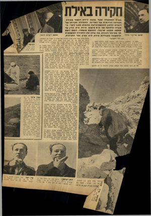 העולם הזה - גליון 745 - 7 בפברואר 1952 - עמוד 8 | חקירה באילת ב בי ת הממשלה שעלגבעה •ל־דת ד חפור ס איר ת נקודתה הדרומי תשל המדינה, התנהלה חק־רתו ש ל רו ברט הרסון. הנ א שנד ברצ ח אהובתו מאגי לסר׳ ,ב מערה הרחוקה