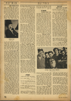 העולם הזה - גליון 746 - 14 בפברואר 1952 - עמוד 11 | ב מ די n j הגיגזת ת עיר. ב רוד הש מי התחתן 1״ שאלו כמה סקרנים שהציצו מבעד לחלונות המוארים .״מה כל השמחה הזאת?״ היו אלה זרים שנקלעו במקרה למקום. כי כל שאר תושבי