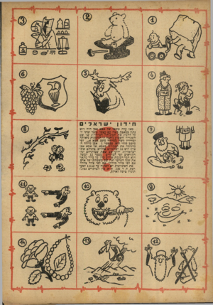 העולם הזה - גליון 746 - 14 בפברואר 1952 - עמוד 16 | חידון ישראלים מאז עלה כוכבו של אבא אבן היה דוש נתון במאבק קשה עם עצמו, כיצד ומתי יו־הר להצית את תבונותיו הציוררת של שם השגריר. השבוע ניתנה לו הזדמנות ניאותה