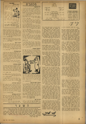 העולם הזה - גליון 746 - 14 בפברואר 1952 - עמוד 2 | העורר : העולם אורי אבנרי דוש כתב ראשי : אהרן רילב עורכי מדורים : ל אינ פו ר מ צי ה המערכת והמנהלה : העולם הזה ב ע ״ ם ; עורך תבדת : רב איתן צלם ראשי : דוד רו