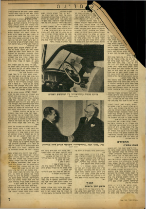 העולם הזה - גליון 746 - 14 בפברואר 1952 - עמוד 7 | ביבשת ה־שכוונתו המזיין לאילת, שאר־ mV.לספק את כל תבואות, מספוא, בעלי־שמנים, שלחי־עור, בקר, התמורה, במקום דיביזים, שרוע במוצרים תעשייתיים ומינאי המושך במיוחד