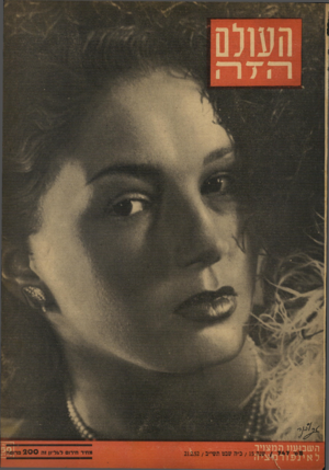 העולם הזה - גליון 747 - 21 בפברואר 1952