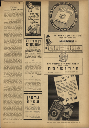 העולם הזה - גליון 747 - 21 בפברואר 1952 - עמוד 10 | במדינה 5ן<(0י<ן ! 0^0!0 0גן ע * >:oxi5:b:To:b:<1>:o jng ltto;:bYd::i$:ox » ^ Jibxoxixbמףי: זאת אמד דו ק טור חדד: דווזבזרה הגה ! ש תי פנ 3״ ם . J t ixoi