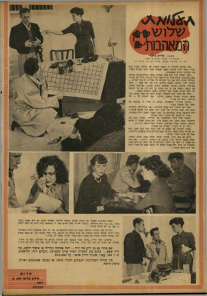 העולם הזה - גליון 747 - 21 בפברואר 1952 - עמוד 16 | מאת: פילים טיאדי מבוצע ע״י שחקני תיאטרון זירה מיה זיו, שולמית אלקנה, טלילה בן־זנאי ״אני מוכרח להודות כי במבט ר א שון לא יכולתי להבין שום דבר,״ סיפר ידידי החוקר
