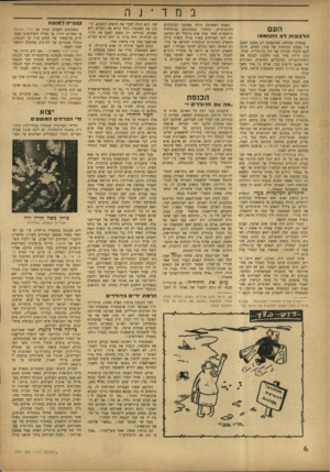 העולם הזה - גליון 747 - 21 בפברואר 1952 - עמוד 6 | במד העם הלב בו ת לא התחממו בצפייה מתוחה, שד,ופסקה רק מפעם לפעם ע״י צעקת הכותרת של עתון הערב, חיכה העם לדברי התורה של דוד בן־גו ריון, שהת כונן לרדת מהר סיני