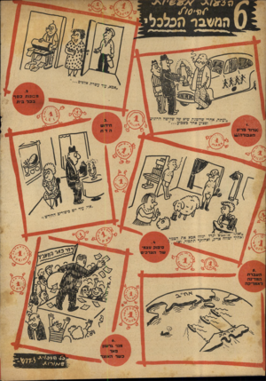 העולם הזה - גליון 748 - 28 בפברואר 1952