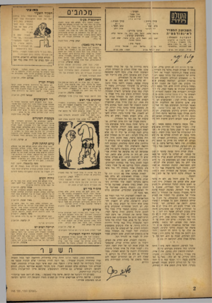העולם הזה - גליון 748 - 28 בפברואר 1952 - עמוד 2 | מכתב־ס העורר : אורי אפנדי עורך משנה : ש ו וס ג ה1 עורך תבנית : עורך כיתוב : ד ו r איתן כתב ראשי : צלם •אשי : דוד רובענו־ ה שבועון המצויר לאיום ורמציה המערכת