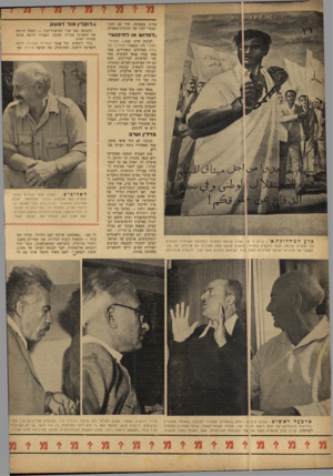 העולם הזה - גליון 748 - 28 בפברואר 1952 - עמוד 4 | מ tמ אורגן במפלגה, חדר גם לתוך מבצרי העוז של הקיבוץ המאוחד. ״לבדו ש או להיכנע!״ לעומת חזית סנה — השומר- הצעיר היו ונשארו לאחדות העבודה מפולגים ומפורדים. מצד