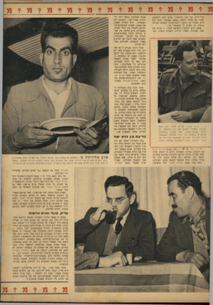 העולם הזה - גליון 748 - 28 בפברואר 1952 - עמוד 5 | בניו־יורק, עם כהן בורשה? אולם הוא, רוסטום, קשור עם ערביי דמשק, עמאן, באגדאד. אתם הוא חייב לשמור על הקשר. והשתייכותו למפלגה שכולה ציונית רק תפריע לו בתפקידו
