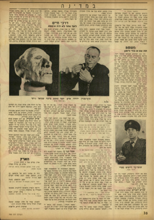 העולם הזה - גליון 749 - 6 במרץ 1953 - עמוד 10 | במד (המשך מעמוד ) 7 רדומים במחסן, אף כי למעלה משלושה רבעים של תוכנם היה מיועד ל אזור תל־אביב. אותה שעה היו מונחים למעלה מ־ 10.000 שקי דו אר נוספים באניה