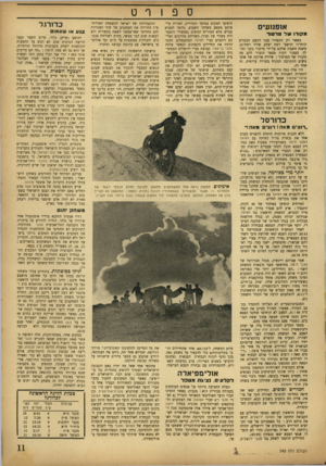 העולם הזה - גליון 749 - 6 במרץ 1953 - עמוד 11 | הופיעו למקום במועד המדוייק, למרות עיי פותם משפע משחקי השבוע, נדהמו למצוא מגרש מלא חמורים וסוסים (מכשירי התעמ לות עשויי עץ ועור) כשלידם מזרונים ועלי הם רוכבים
