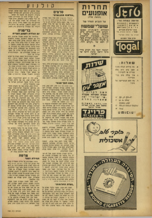העולם הזה - גליון 749 - 6 במרץ 1953 - עמוד 14 | תח ר זת St76 או פ נו עי ם (תלאת שדה) תרופה בטוחה נגד : על הגביע הנודד ש ל הצטננות ריבמאטיום לוסב אנו א יש יא ם גריםה כאב• ראש כאב• פרקים 1אבר ים טונל -תרופה