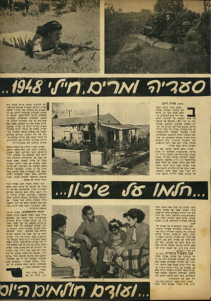 העולם הזה - גליון 749 - 6 במרץ 1953 - עמוד 3 | מאת אהרן דולב ולקה הקרבית הטובה ביותר בגדוד היה | סעדיה ביניהם. הפקודה שניתנה הדגישה: ״״ל כ בו ש את המשלט בכל מחיר.״ אוושת שיחים וצרצרים מבוהלים ליוותה את ! 5