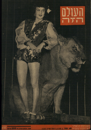 העולם הזה - גליון 750 - 14 במרץ 1952