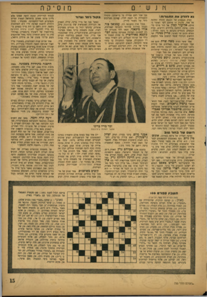 העולם הזה - גליון 750 - 14 במרץ 1952 - עמוד 15 | נא להדק את החגורות! ועדת הכספים של הכנסת קיבלה החלטה פה אחד, שיגרה זר פרחים לשר האוצר ה חולה, אליעזר קפלן. אל הזר צורף כר טיס: ברכת החלמה מידידים ויריבים, ועדת