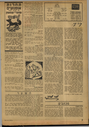 העולם הזה - גליון 750 - 14 במרץ 1952 - עמוד 2 | העורך : אודי אבניי עורך משנה : D51M ה׳דה שיום כחן עורך כיתוב : עורך תבנית : דב איתן כתב ראשי : צלם ראשי : השבועון המצויר לאיגפ ורמציה המערכ ת והמנהלי: . רחוב