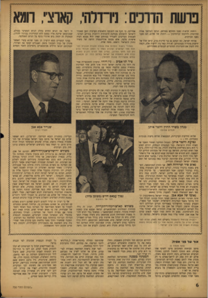 העולם הזה - גליון 750 - 14 במרץ 1952 - עמוד 6 | פרשת הדרכים: נירדלהי, קאוצ׳י, רומא רוחות חדשות נשבו החודש במרחב, הגיעו למרחבי אסיה הדרומית ולירכתי ים־התיכון — רוחות של שלום. הם נשבו כשני הכיוונים. אזרחי