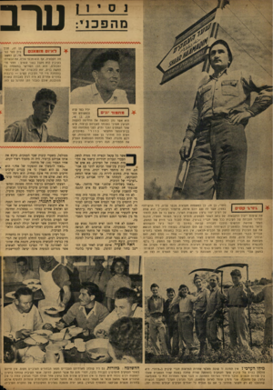 העולם הזה - גליון 750 - 14 במרץ 1952 - עמוד 8 | נסייI מהפכני: ערב ל איו ס 01 x 010 בן , 17 חניך בית ספר עמודי דו לרזווזד!־ חה חקלאית, אף הוא מכפר עליה. את הכשרתו 1 בקיבוץ הוא מקבל בשני ענפים: מטעי פרי 1
