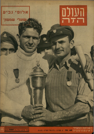 העולם הזה - גליון 751 - 20 במרץ 1952