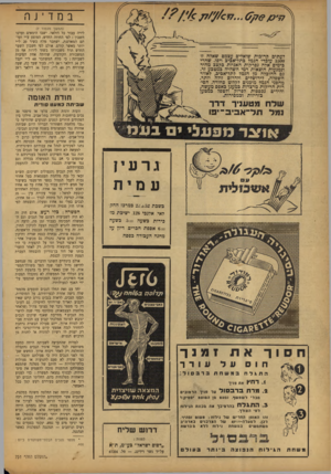 העולם הזה - גליון 751 - 20 במרץ 1952 - עמוד 10 | במדינה (המשך נזענזוז־ )7 לירה עבור כל דולאר. ישבו הימאים וערכו חשבון: לפי החוזה החדש, המוצע ע״י ועדתם המארגנת, ישתכר מלח כשיר 20ל״י יותר מאשר קודם. אולם לפי