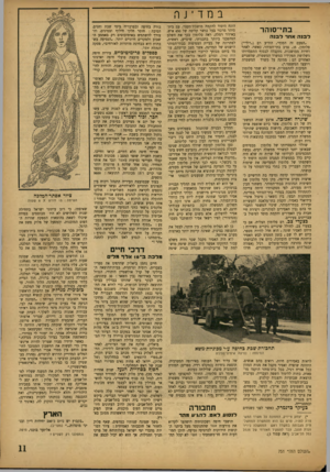העולם הזה - גליון 751 - 20 במרץ 1952 - עמוד 11 | במדינה ב ת -סז ה ר ל בנ ה אחר ל בנ ה ״הפעם זה הסוף״ ,הודיע רם (״רודי״) סלומון ,35 ,נציב בתי־הסוהר, כאשר, לאחר דחיות ממושכות, נתקבלה לבסוף התפטרותו משלושת