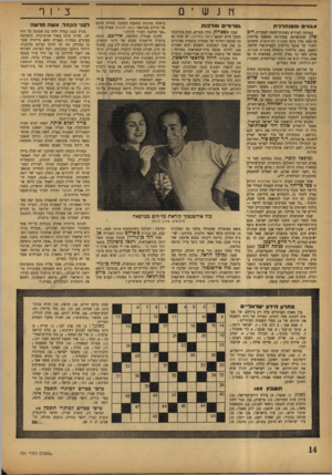 העולם הזה - גליון 751 - 20 במרץ 1952 - עמוד 14 | אגוזים ופ סנ ת ר!־ ת ג פ רו רי ם ו » ד 3ו ת המרצה לאידיש באוניברסיטה העברית, דו ב סדן, שהתפרסם באחרונה כמאסף בדיחות ש־ 1001 מהן כינס בקערת הצינזוקים, התכונן