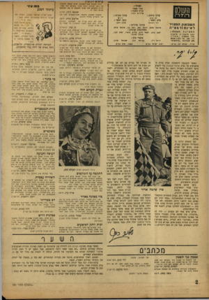 העולם הזה - גליון 751 - 20 במרץ 1952 - עמוד 2 | 7ן ר בי 0ל קי ט־ ץ הש 05 ה־ר ה הידד לקבוץ שער־העסקים, שיזם ntoobמהפ כני כה נו סז כ ארנון נרסין סרבי (הסולם הזה .) 750 והידד להסולט הזה שנתן למס שה זהאת הפר סו