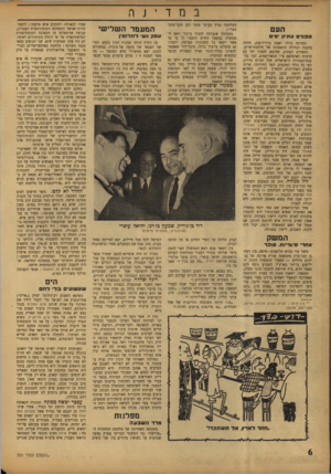 העולם הזה - גליון 751 - 20 במרץ 1952 - עמוד 6 | במד ־ jר, העם ס פו רטע תי ק מיס המדינה כולה ישבה בזירת־ענק, חזתה בהצגה הגדולה הראשונה של י מלחמת־פרים. הספורט העתיק, שהובא לספרד יחד עם תרבות האיסלאם ע״י