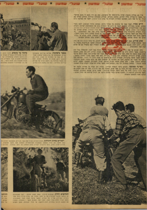 העולם הזה - גליון 751 - 20 במרץ 1952 - עמוד 8 | שועד׳ שמשון * שועד׳ שמשון * שועד• .שמשון * שועד׳ ש»שון * שועד׳ 1 אילו בא נפוליון בונפרט לערוך מרוץ־תלאה של אופנועים, ספק אם היה מוצא לו מקום אידיאי 1׳ ותר מאשר