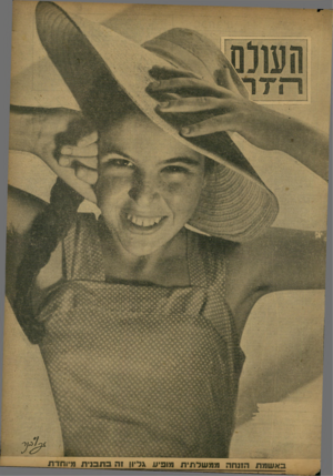 העולם הזה - גליון 752 - 27 במרץ 1952