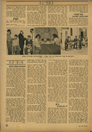 העולם הזה - גליון 752 - 27 במרץ 1952 - עמוד 11 | במדינה גל לא לקח זה ז מן רב להעביר את משפטם של הנאשמים בגרימת חבלה גופנית חמורה לנהג, שעמד בעשרות קרבות מלחמת העצמ אות׳ אך הפך בעל־מום על־ידי בריונים אזר חיים׳