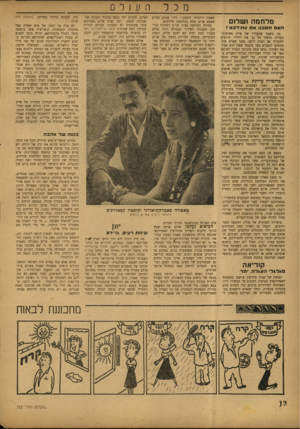 העולם הזה - גליון 752 - 27 במרץ 1952 - עמוד 12 | מכל מלחמת 1שלזם הא תסכנו את ע תידכ ם י בה בשעה שהעדרו של אייק מארצות* הברית מדאיג כל כך את ידידיו הרוצים להובילו אל הבית הלבן׳ מפני שאיש אינו מתלהב להצביע בעד