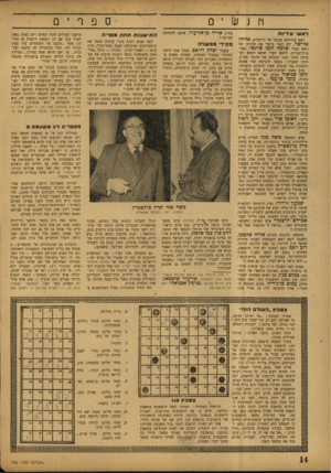 העולם הזה - גליון 752 - 27 במרץ 1952 - עמוד 14 | j nש ים אריה בן־אליעזר, ראש עיריות אליהו ראש עירייתה בפועל של ירושלים, אלישר, ידע לנצל כראוי את שהותו של ראש העיר שלמה זלמן שרגאי, באר־צות־הברית. לראש העיר