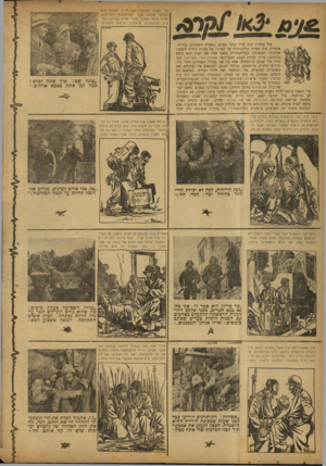 העולם הזה - גליון 752 - 27 במרץ 1952 - עמוד 16 | אך האויב העיקרי של חייל החזית הוא מצוחצחים ומבריקים, השוטר הצבאי. אלה ואילו אנשי הקרב, אחרי שנים בחזית, כפו פים, מלוכלכים, מוזנחים, עייפים ורצוצים. ביל מולדין