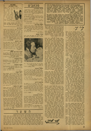 העולם הזה - גליון 752 - 27 במרץ 1952 - עמוד 2 | בשבוע בו הודיעו העתוגים היומייס כתרועת שמחה כי חזרו לתכגיתם המלאה של 4עמודים ליום, גרם יחס מחפיר של זילזול והזנחה מצד הממשלה כמעט לאי־הופעת העתונים השבועיים