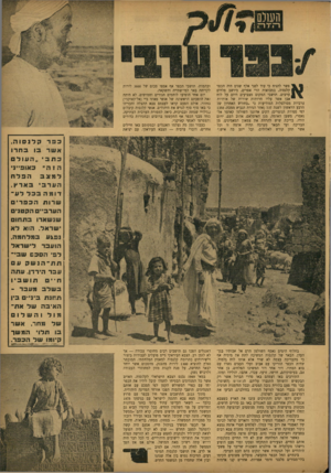 העולם הזה - גליון 752 - 27 במרץ 1952 - עמוד 3 | העולם פשר להניח כי עוד לפני אלף שנים היה הכפר קלנסוה, במבואות הרי אפרים, מיושב פלחים ערבים. תושבי המקום מצביעים היום על לוח אבן אשר עליו חרותות שורו ת של