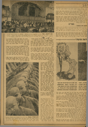 העולם הזה - גליון 752 - 27 במרץ 1952 - עמוד 9 | שיהיו מסוגלים להוציאו בעצמם ולהפיק את כל התועלת לבדם,״ הוא הכריז. ״הם יכירו לי טובה !״ אולם קיימים גורמים להם אין הדורות האיראניים הבאים בעלי חשיבות כה רבה.