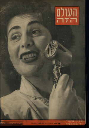 העולם הזה - גליון 753 - 3 באפריל 1952