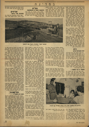 העולם הזה - גליון 753 - 3 באפריל 1952 - עמוד 7 | במד (אחרת יצטרך לבקש אזרחות ששר הפנים יכול לסרבה בלי לתת כל נימוק) היתד, ברורה לחלוטין: להחזיק מעין שוט של הממשלה (או של המפלגה השלטת) על ראשו של הערבי, לתת
