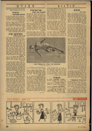העולם הזה - גליון 754 - 8 באפריל 1952 - עמוד 13 | סרטים בכל תולדותיה הססגוניים של מקסיקו לא היתר. דמות ססגונית מדורותאו דוראנגו, הוא השודד הידוע וחביב־ההמונים פרנצ׳יסקו פאנצ׳ו וייא (הוא שינה את שמו המקורי לשמו
