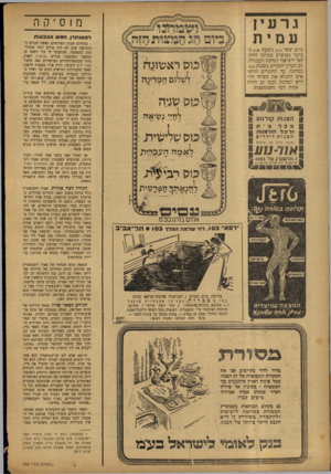 העולם הזה - גליון 754 - 8 באפריל 1952 - עמוד 14 | גרעין מוסיקה עמית לפסנתרן. חמש אצבעות ביום ששי 11.4בשעה 8.30בבוקר נפגשים כמרכז החקלאי ליציאה למחנה העבודה. יום העיון יתקיים בשבת 12.4 במחנה. על החברים היוצאים