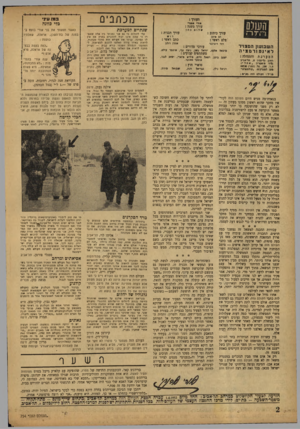 העולם הזה - גליון 754 - 8 באפריל 1952 - עמוד 2 | השוס מכתבים העורר : אורי *גנרי עורך משנה : על ום כחן עורך תבנית : עורך כיתוב : דוע דב איתן כתב ראשי : צלם ראשי : ה ש בו עון הםצ 1יר לאינס ור סניה המערכת