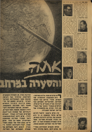 העולם הזה - גליון 754 - 8 באפריל 1952 - עמוד 3 | אכאאגן, הנציג הבולט ביותר של מדיניות החוץ הישראלית בעולס ויוו־ש־העצז־של שר־החוץ, המבטא את המדיניות הרשמית של מדינת־ישראל, הוא חנין קמברידז׳ שהתמחה במדעי המזרח,