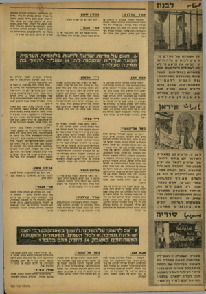 העולם הזה - גליון 754 - 8 באפריל 1952 - עמוד 6 | MmmIMMBv׳Bhif msmzm עודד בנימין ש שון: קורלניק: תשובתי לבעיית מרכזית זו מיוסדת על גישתי הגיאופוליטית הכללית ואפשר לסכמה בקיצור בשתי נקודות ( :א) צבירת כוח