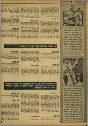 העולם הזה - גליון 754 - 8 באפריל 1952 - עמוד 7 | טריסוריאלית וחילונית בארצותיהם השונות, ואף לחזקם במלחמתם נגד כוחות הריאקציה העדתית המוסלמית. וזאת גם מבחינת האינט״ רם העצמי שלה, לפי שזו הדרך היעילה ביד תר