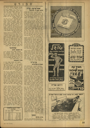 העולם הזה - גליון 755 - 15 באפריל 1952 - עמוד 14 | ספורט _»xb:bxLvo:oxb:o OiOAW1\>X5j ixbibxixbibi 10:<1X0:0X£ IpX IXOiX IOC ״iSbic ixb:oxb;Ow KbTbxbrb^j *oxixoxixo/S ^iXbxixbXiP.bfb. Ixo:oxo:oxo.