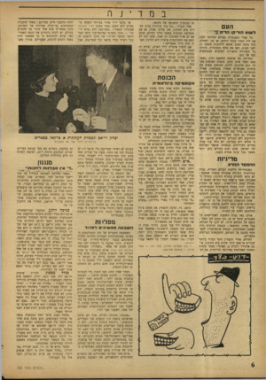 העולם הזה - גליון 755 - 15 באפריל 1952 - עמוד 6 | העם ל שו א הוריקו ה די ם:׳!: כל בעלי המכוניות בערים החליטו לחוג את ליל הסדר בבתי זולתם. או כך, לפחות׳ היה נדמה לאדם שיצא לרחובות בשעה 11 לפני חצות, ראה את אלפי