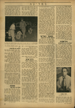 העולם הזה - גליון 755 - 15 באפריל 1952 - עמוד 7 | אכזכה אגפית. החודש לאחר 40 חודשי עבודה בהם זכה לאהדת העתונאים, פרש יצחק זיו־אב מתפקידו כראש האגף ליחסי־ציבור במשרד הבטחון. פרישתו של זיו־אב אינה מחדשת בנימוקיה